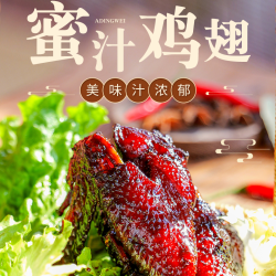 艾鼎味 福鼎蜜汁鸡翅解馋零食特产真空锁鲜包装开袋即食礼盒包装