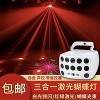 七彩灯三合一蝴蝶灯家用彩灯闪光氛围灯七彩旋转灯声控灯舞台灯光