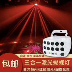 七彩灯三合一蝴蝶灯家用彩灯闪光氛围灯七彩旋转灯声控灯舞台灯光