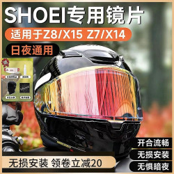 摩乐镜片适用于shoei z8镜片头盔镜片防紫外线z8镜片x14镜片优选