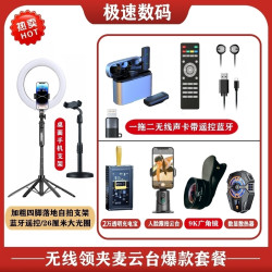 无线领夹麦广角云台支架套餐直播唱歌便携降噪款