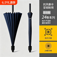 零雨 24骨加固抗风 长柄直杆雨伞