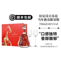 轩尼诗 百乐廷限量版白兰地vsop700ml行货