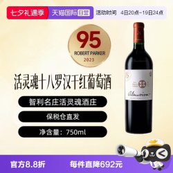 活灵魂 智利十八罗汉活灵魂正牌干红Almaviva名庄葡萄酒750ml/瓶