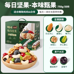 百草味 本味甄果每日坚果礼盒750g 30袋