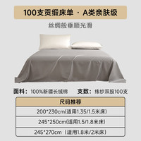 MIDO HOUSE 100支长绒棉纯棉床单纯色双人床 格雷灰245*250cm