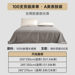 MIDO HOUSE 100支长绒棉纯棉床单纯色双人床 格雷灰245*250cm