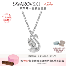 施华洛世奇 新品Swan 链坠天鹅优雅大方精致小巧百搭送礼 5754347