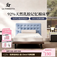 LA TORRETTA 学生单人床垫 宿舍0.9x1.9米乳胶记忆棉软床垫 榻榻米薄垫子