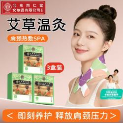 同仁堂 3盒装同仁堂护颈椎专用热敷贴肩颈艾草热敷贴肩颈部热敷贴暖颈椎贴脖子热敷贴