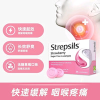 使立消 舒缓喉咙痛草莓润喉糖36粒