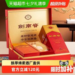 剑南春 52度水晶剑南春白酒500ml*2瓶带盒礼盒装浓香型商务宴请送礼