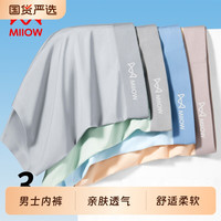 Miiow/猫人 冰丝抗菌无痕平角男士内裤