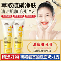 劳丽诗 硫磺氨基酸净颜乳深层清洁污垢油腻保湿补水绵密泡沫清爽肌肤男女 净颜乳*1支