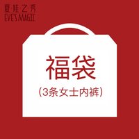 夏娃之秀 女士内裤