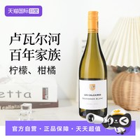法国进口卢瓦尔河产区谢尼酒庄石灰岩长相思干白葡萄酒