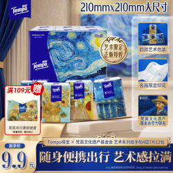 得宝 Artist系列 手帕纸 莉莉小姐款 4层*7张*12包 天然无香
