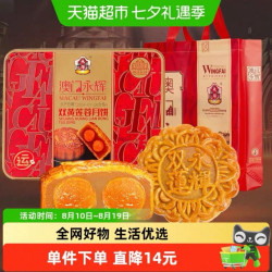 永辉 澳门广式月饼 双蛋黄莲蓉款 600克/盒 高档礼盒装