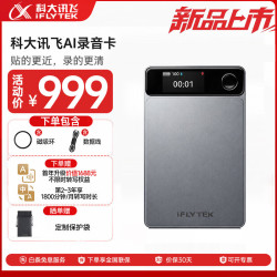 科大讯飞 AI录音卡讯飞录音笔智能录音卡磁吸卡片 讯飞AI录音卡