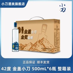 小刀 金盖小刀酒白酒42度 五种粮食500ml*6瓶 整箱 口粮酒