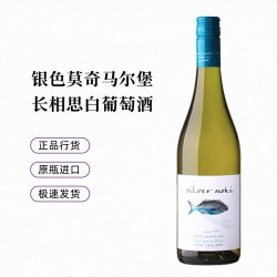 新西兰进口银色莫奇马尔堡长相思白葡萄酒正品送礼750ml