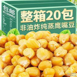 麦口滋 纯蒸鹰嘴豆开袋即食孕妇轻食代餐软糯无加蔗糖抗饿饱腹健康零食品 纯蒸鹰嘴豆50g*5包