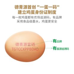 德青源 叶黄素富硒礼盒装鸡蛋可生食高品质鸡蛋新一整箱礼盒30枚