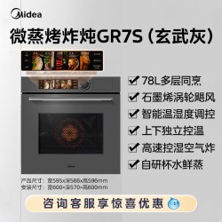 美的 R7S嵌入式微蒸烤炸炖一体机家用电蒸烤箱微波炉78升大容量