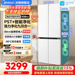 美的 可爱多系列 MR-508WUSPZE 风冷十字门冰箱 503L 海贝白