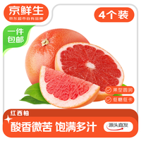 京鲜生 广西红西柚4粒装 单果300g+ 酸甜微苦生鲜水果源头直发包邮