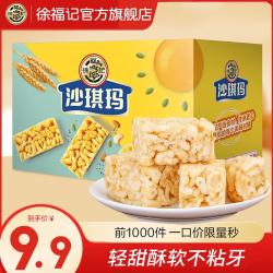 徐福记 沙琪玛 厚蛋味蛋酥芝麻多味萨其马充饥糕点点心零食儿童休闲零食 蛋酥沙琪玛425g