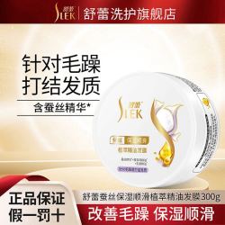 舒蕾 蚕丝葡萄籽修护发膜 300ml