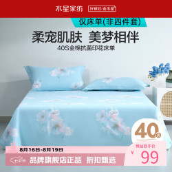 水星家纺 40支全棉抗菌印花床单单件 纯棉四季款床单 繁花晶莹全棉抗菌印花床单 160x230cm
