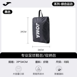 Joma 足球鞋包训练 黑色