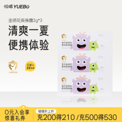 悦哺 婴儿爽身露 宝宝液体爽身粉 金银花爽身水新生婴幼儿专用痱子水 试用片装2ml*三联包