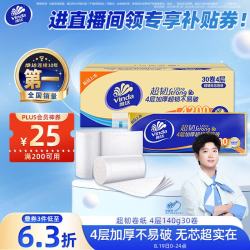 维达 无芯卷纸 超韧4层140克*30卷 加厚升级