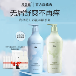 海瑟薇 幻彩氨基酸洗护套装 500ml*2
