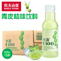 农夫山泉 水溶C100   青皮桔味 445ml*15瓶