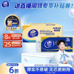 维达 无芯卷纸 超韧4层100克*40卷 新旧包装随机发货