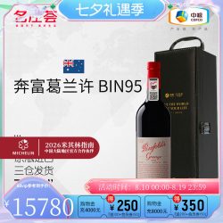 名庄荟 中粮名庄荟 澳洲进口红酒 奔富葛兰许BIN95干红葡萄酒2012 750ml