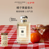 祖·玛珑 祖玛珑 橘子果酱香水100ml 七夕限定礼盒