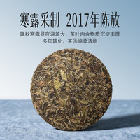 六妙 2017年寒露白牡丹紧压饼茶 150g*2饼 白茶