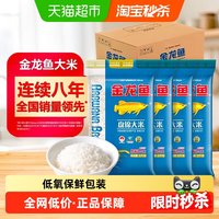 移动端：金龙鱼 盘锦大米 蟹稻共生 5kg