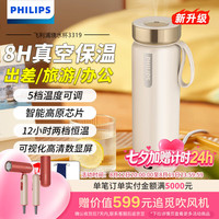 飞利浦 便携恒温烧水杯 400ML 迷你出差旅行 婴儿宝宝外出泡奶 316不锈钢 粉黛杏