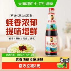 东古 鲜蚝严选蚝油 700g