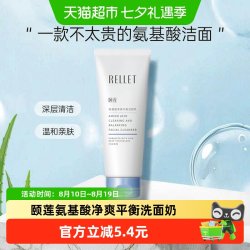 颐莲 氨基酸洁面乳 100g