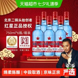 红星 蓝瓶二锅头绵柔8陈酿 53度 清香型白酒