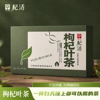杞活 枸杞叶茶宁夏特产清新温和泡茶50g*2袋