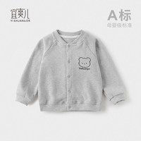 宜爽儿 婴儿开衫外套 春秋薄款 1岁 男女童