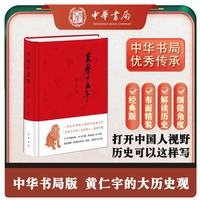 《万历十五年》（经典版、精装）